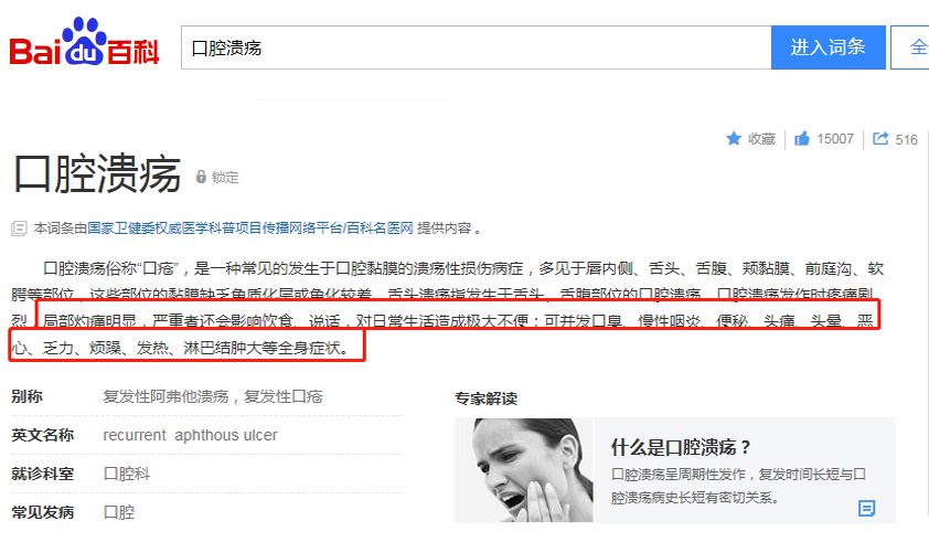 口腔潰瘍疼到崩潰?用它10秒止痛,2天就好,太神奇了!-易網(wǎng)健康養(yǎng)生網(wǎng) 口腔潰瘍疼到崩潰?用它10秒止痛,2天就好,太神奇了!
