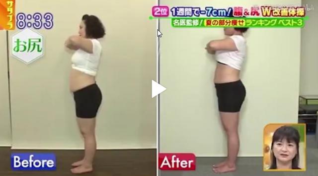 日本國最紅瘦腰方法，每天2分鐘，一個星期臀圍減7cm