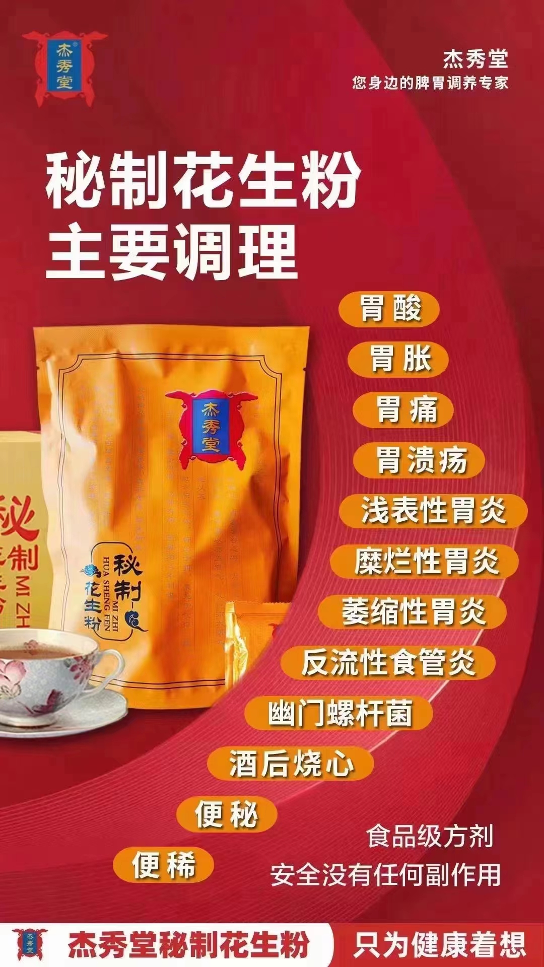 多吃素、少吃肉,合理膳食均衡營養,杰秀堂花生粉為您的健康助一份力-易網健康<a href=http://m.aoa7937.com/jkys/ target=_blank class=infotextkey>養生</a>網 多吃素、少吃肉,合理膳食均衡營養,杰秀堂花生粉為您的健康助一份力