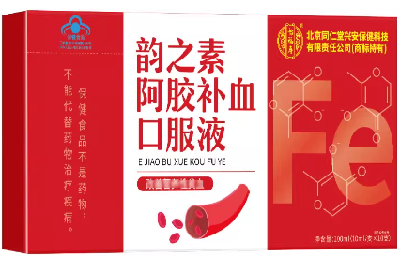 阿膠補(bǔ)血口服液的功效和作用 揭秘阿膠補(bǔ)血口服液的成分