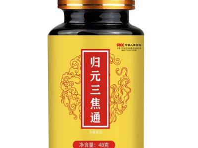 歸元三焦通丸的功效與主治 盤點歸元三焦通丸的三大功效