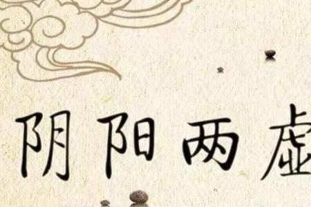 陰陽(yáng)兩虛的癥狀有哪些 陰陽(yáng)兩虛該如何調(diào)理補(bǔ)身體-易網(wǎng)健康養(yǎng)生網(wǎng) 陰陽(yáng)兩虛的癥狀有哪些 陰陽(yáng)兩虛該如何調(diào)理補(bǔ)身體