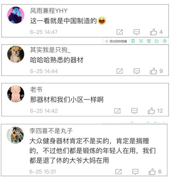 那些被嫌棄的小區(qū)健身器材，為何成了外國(guó)小哥眼中竟是寶貝？