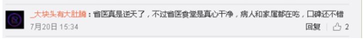 又有一個醫院火了，只因一款“網紅減肥盒飯”
