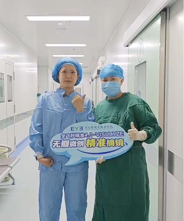 重慶眼視光周奇志教授為巴黎殘奧會冠軍肖祖賢通過全飛秒精準4.0手術成功摘鏡