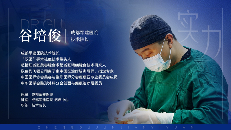 疤痕修復大師谷培俊：從醫(yī)之路，點亮希望之光