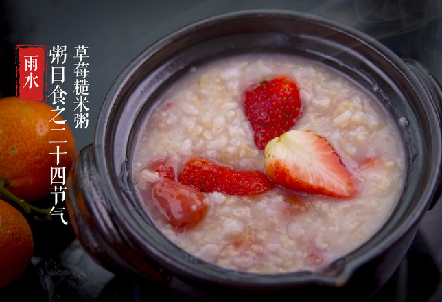 粥日食丨草莓糙米粥的做法-甜味煮菜譜