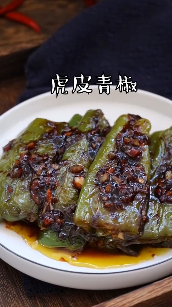 虎皮青椒的做法-家常味炒菜譜-易網健康養生網 虎皮青椒的做法-家常味炒菜譜