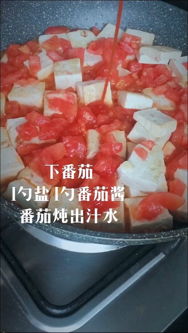 番茄燉豆腐的做法-家常味燉菜譜