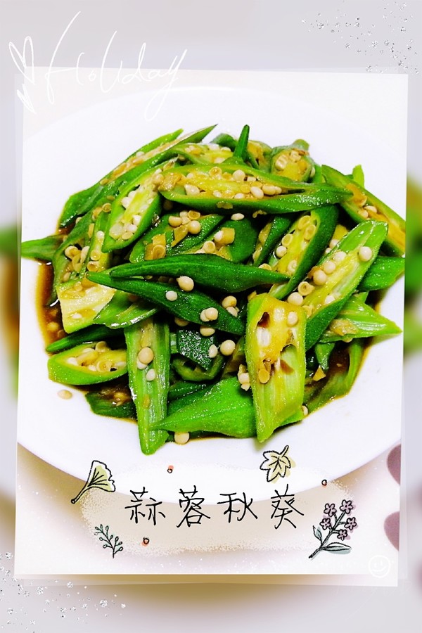 蒜蓉秋葵的做法-家常味炒菜譜-易網(wǎng)健康養(yǎng)生網(wǎng) 蒜蓉秋葵的做法-家常味炒菜譜