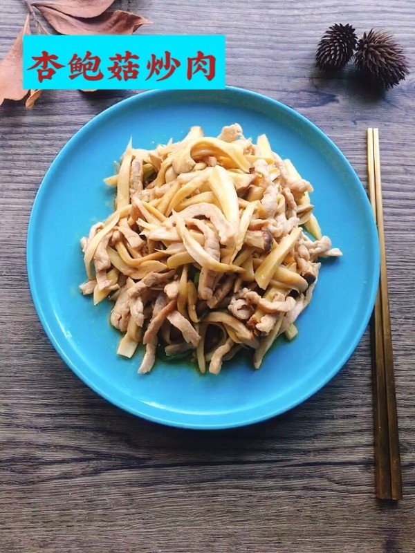 杏鮑菇炒肉的做法-家常味炒菜譜-易網健康養生網 杏鮑菇炒肉的做法-家常味炒菜譜