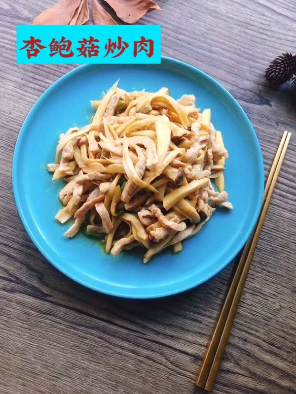 杏鮑菇炒肉的做法-家常味炒菜譜-易網健康養生網 杏鮑菇炒肉的做法-家常味炒菜譜