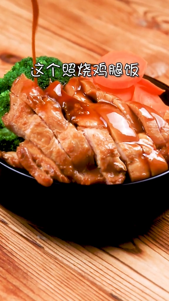照燒雞腿飯的做法-咸鮮味煎菜譜-易網健康養生網 照燒雞腿飯的做法-咸鮮味煎菜譜