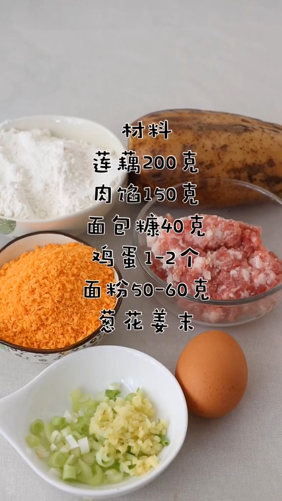 蓮藕肉丸子的做法-咸鮮味炸菜譜