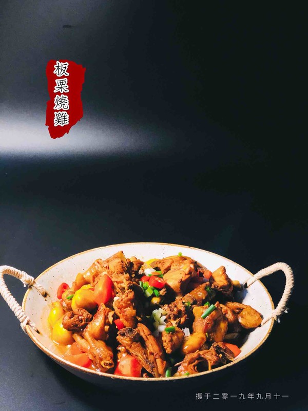 板栗燒雞的做法-醬香味燒菜譜-易網健康養生網 板栗燒雞的做法-醬香味燒菜譜