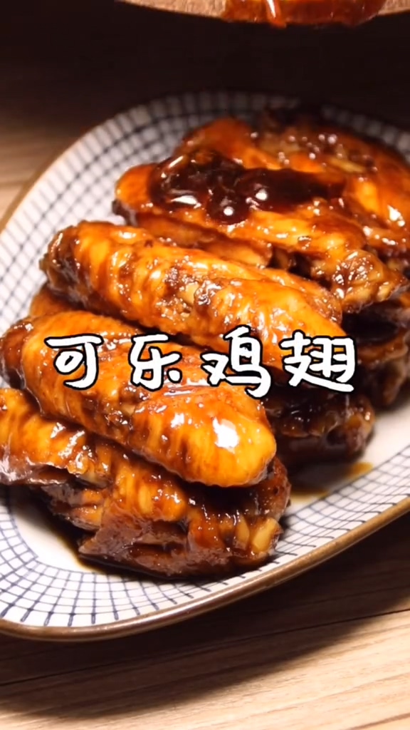 可樂雞翅的做法-咸鮮味炒菜譜-易網(wǎng)健康養(yǎng)生網(wǎng) 可樂雞翅的做法-咸鮮味炒菜譜