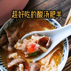 秋冬超適合，爆好吃酸湯肥羊的做法-酸辣味煮菜譜