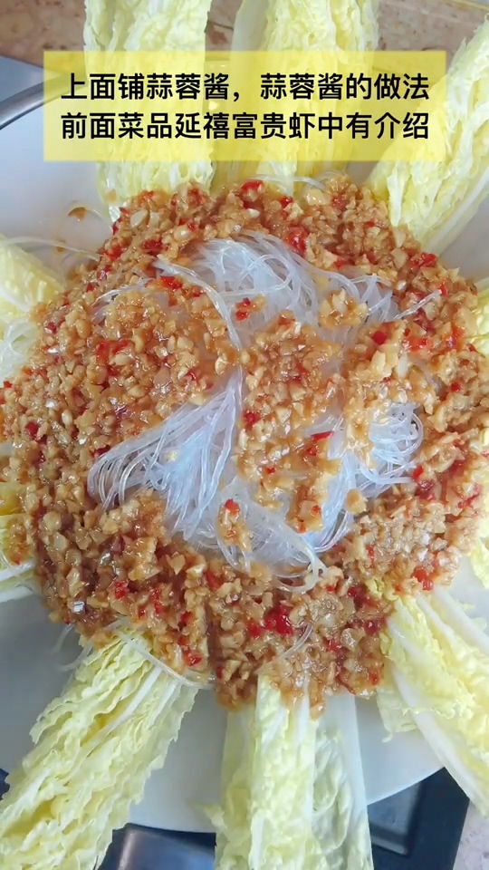 蒜蓉粉絲娃娃菜的做法-咸鮮味蒸菜譜