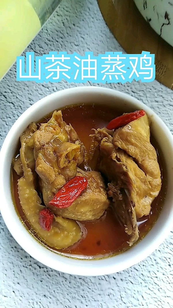 油茶籽油蒸雞的做法-家常味蒸菜譜