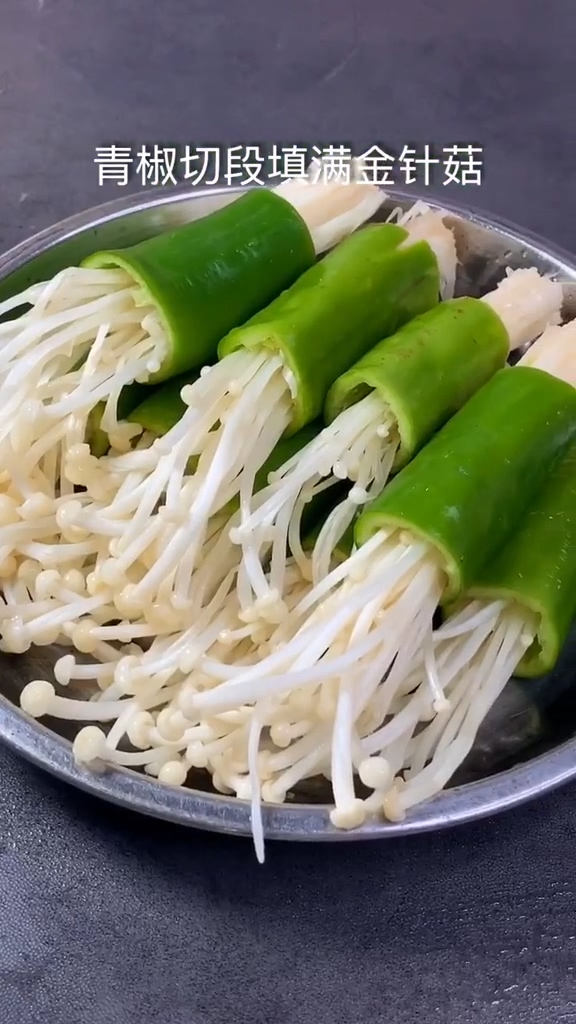 燒烤味尖椒金針菇的做法-咸鮮味烤菜譜