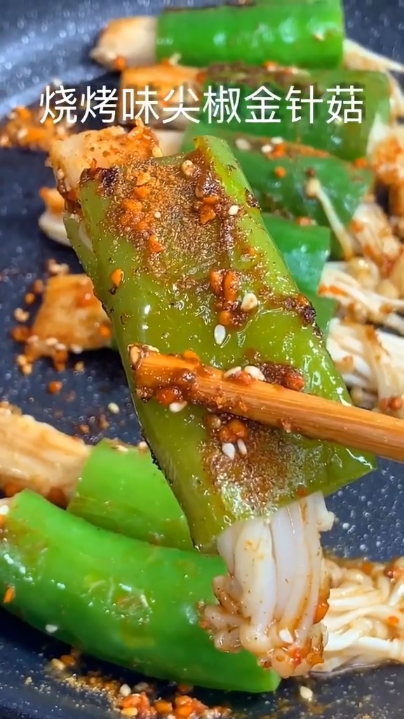 燒烤味尖椒金針菇的做法-咸鮮味烤菜譜-易網健康養生網 燒烤味尖椒金針菇的做法-咸鮮味烤菜譜