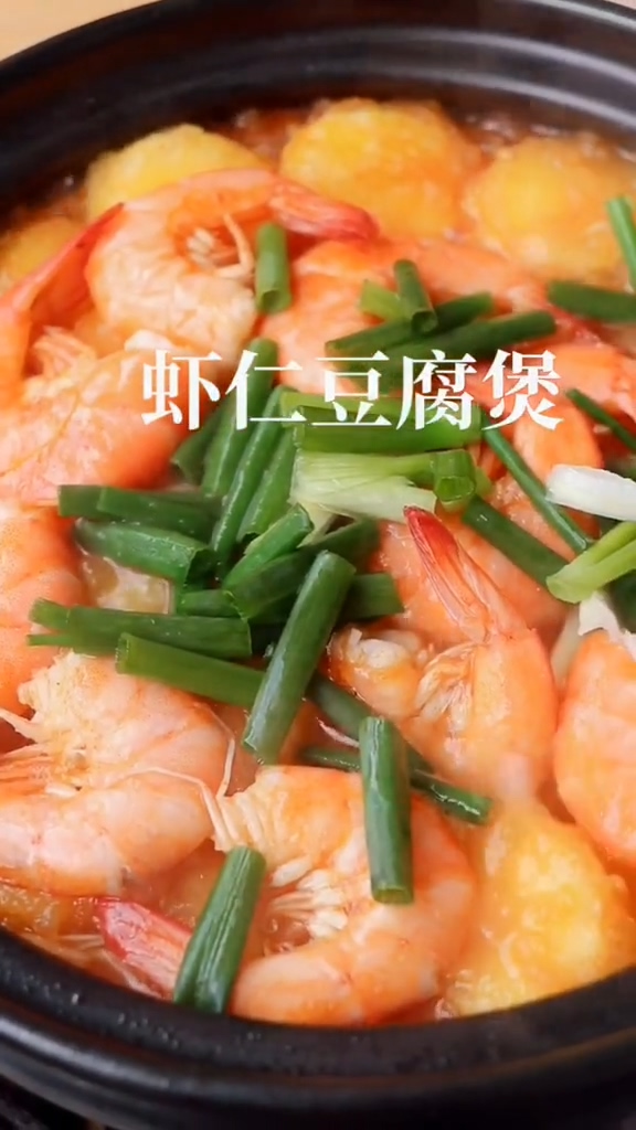 蝦仁豆腐煲的做法-家常味炒菜譜-易網(wǎng)健康養(yǎng)生網(wǎng) 蝦仁豆腐煲的做法-家常味炒菜譜