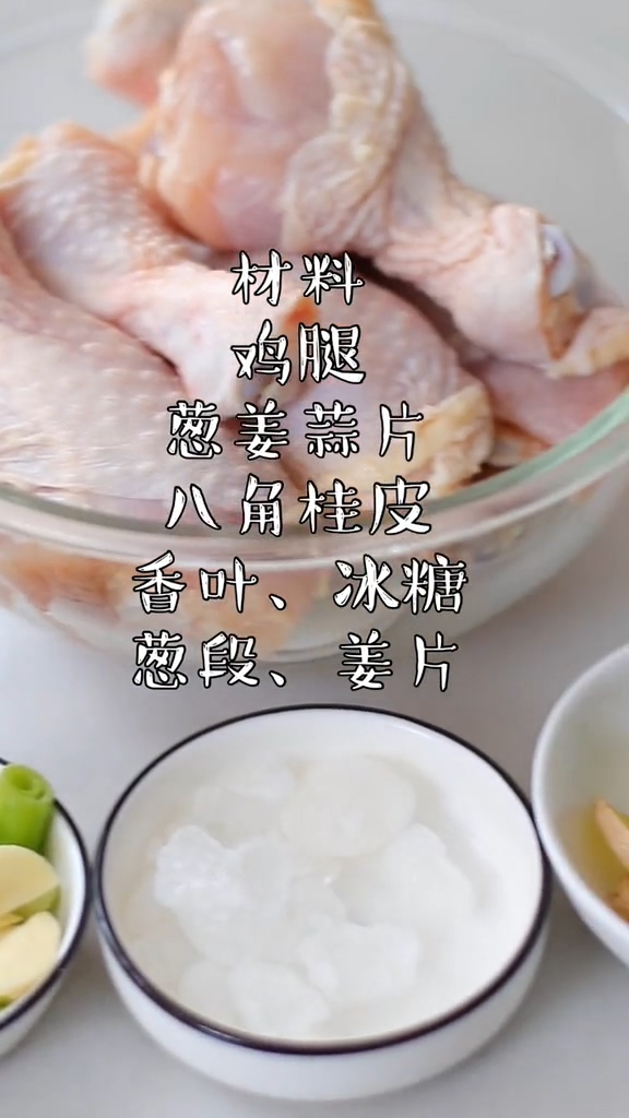 紅燒雞腿的做法-咸鮮味燒菜譜