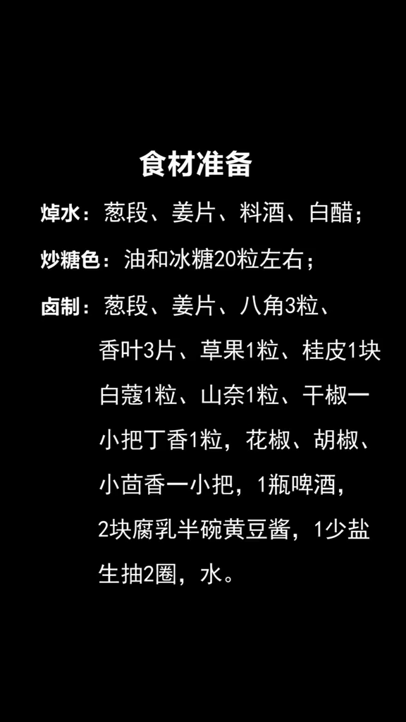 醬鹵豬蹄的做法-家常味燉菜譜