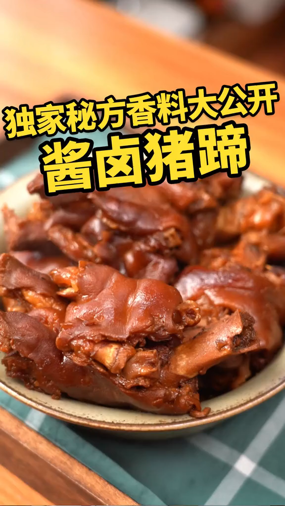 醬鹵豬蹄的做法-家常味燉菜譜-易網健康養生網 醬鹵豬蹄的做法-家常味燉菜譜