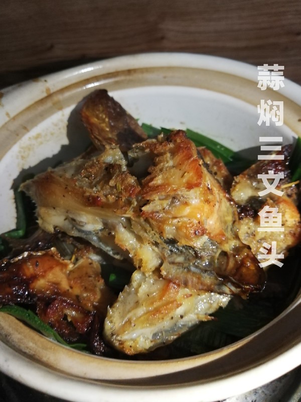 媽媽的快手下飯菜～～蒜燜三文魚頭的做法-家常味燜菜譜