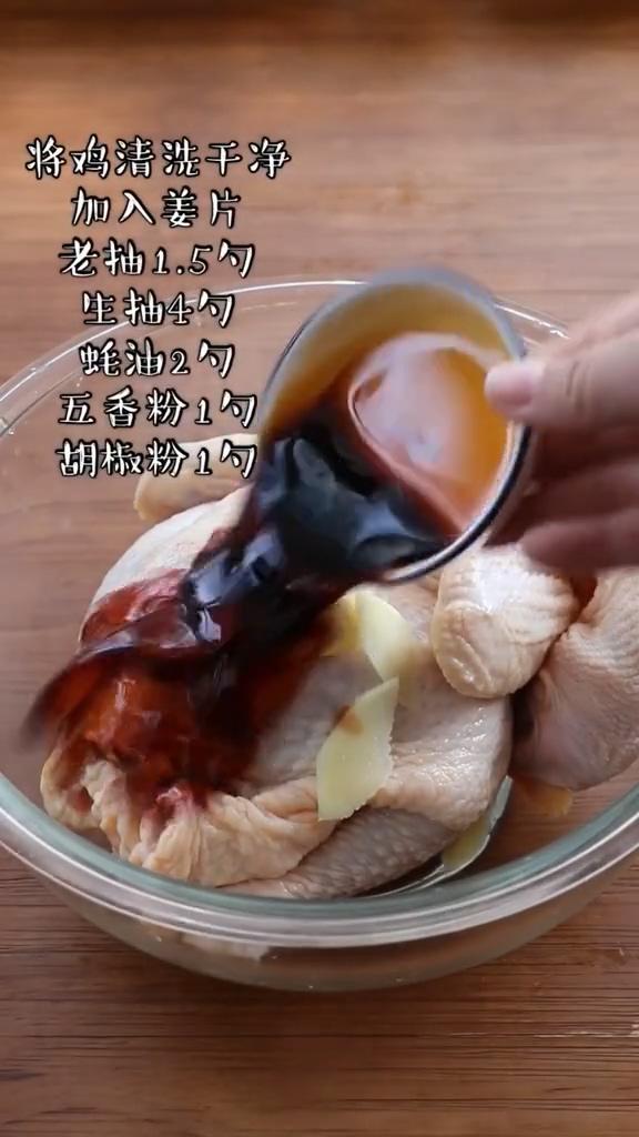 醬油雞的做法-家常味蒸菜譜