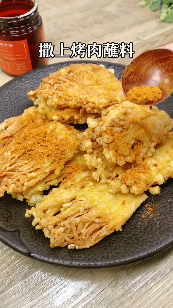 酥炸金針菇的做法-家常味炸菜譜
