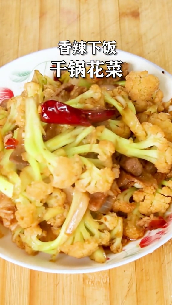 干鍋花菜的做法-家常味干煸菜譜-易網健康養生網 干鍋花菜的做法-家常味干煸菜譜