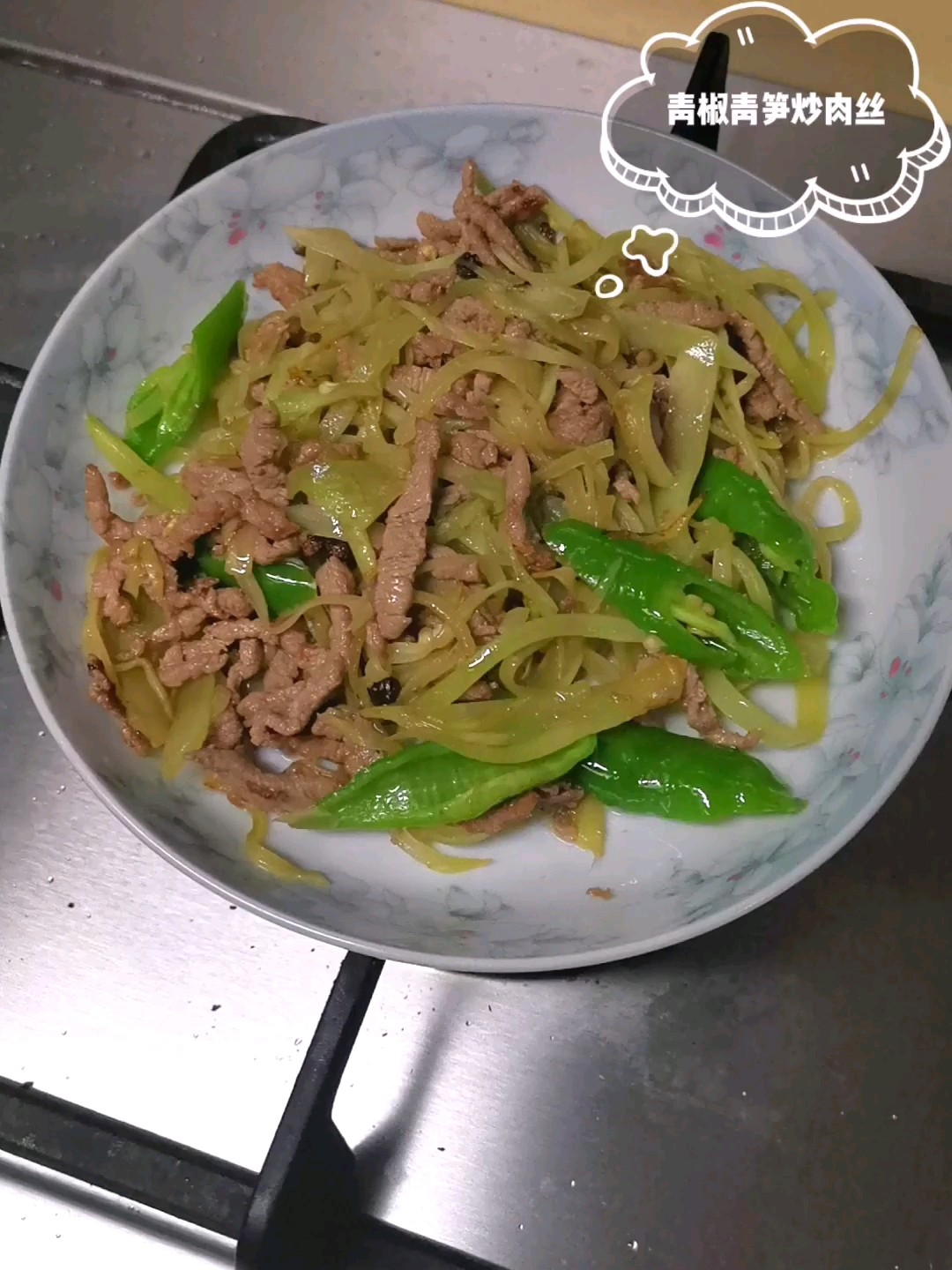 青椒青筍炒肉絲的做法-家常味炒菜譜