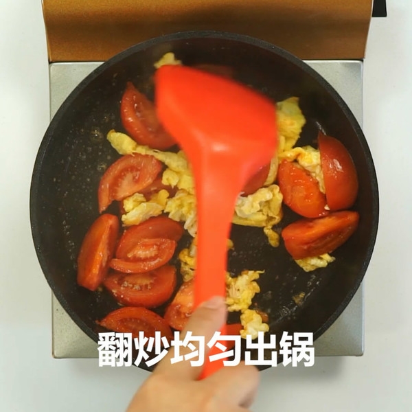 西紅柿(番茄)炒雞蛋 一人份的做法-家常味炒菜譜