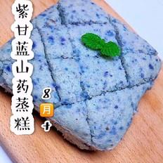 紫甘藍(lán)山藥蒸糕的做法-家常味蒸菜譜