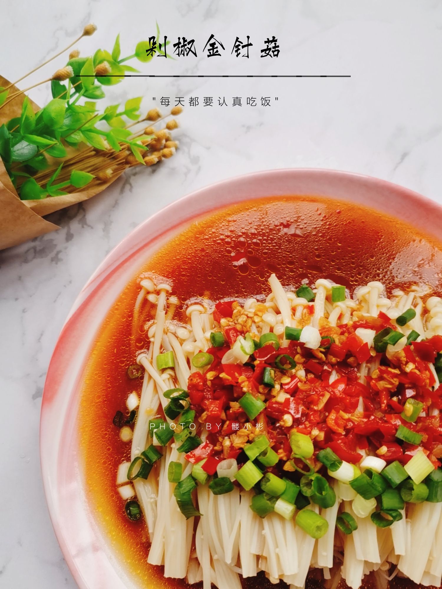 剁椒金針菇的做法-咸鮮味煮菜譜-易網(wǎng)健康養(yǎng)生網(wǎng) 剁椒金針菇的做法-咸鮮味煮菜譜