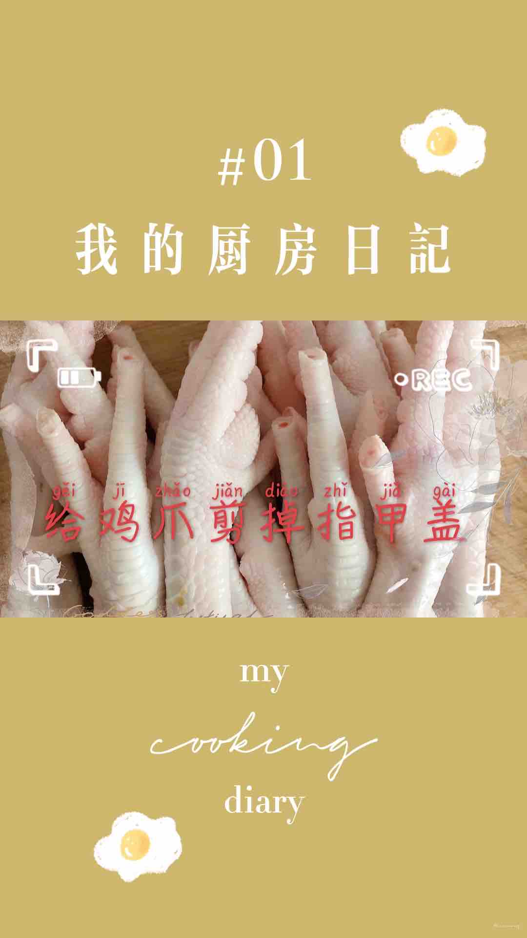 一學(xué)就會(huì)的網(wǎng)紅泡椒鳳爪的做法-酸辣味拌菜譜