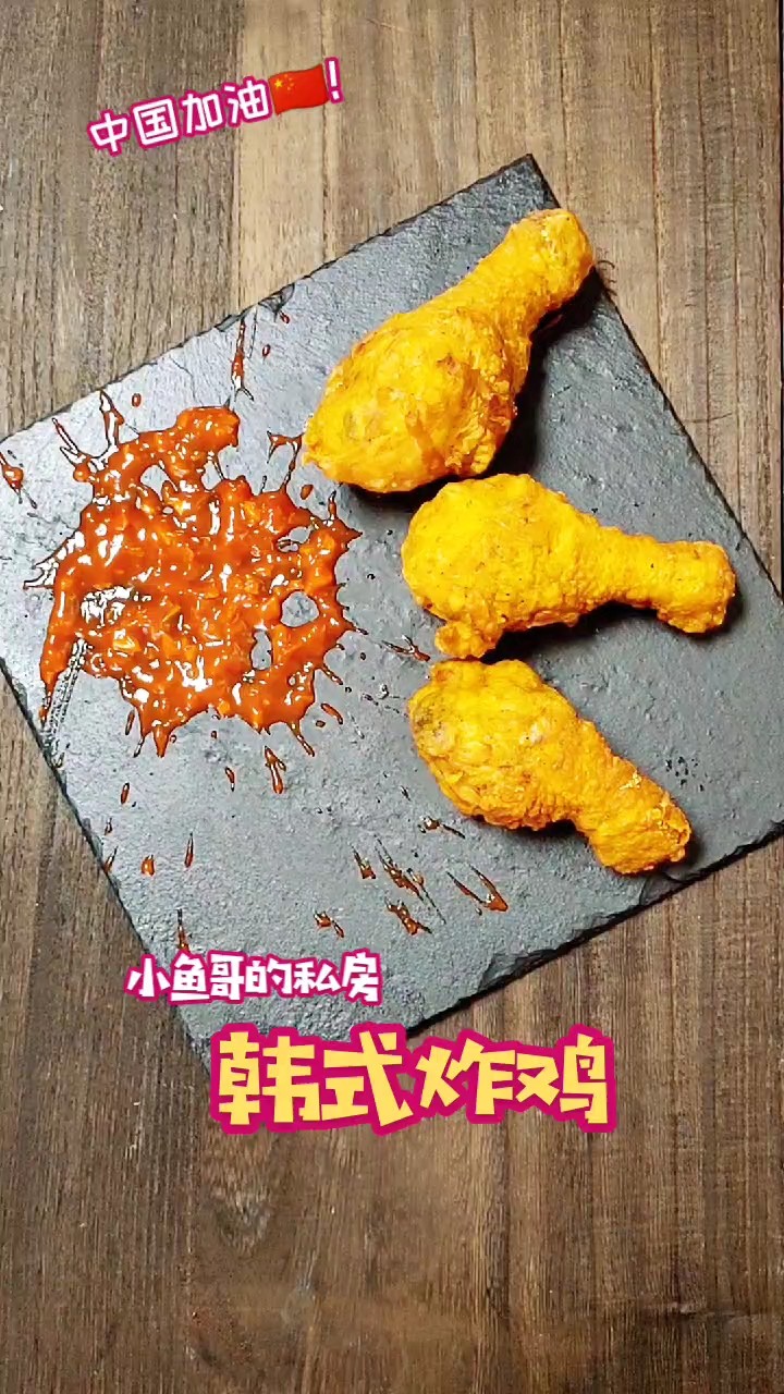 韓式炸雞的做法-酸辣味炸菜譜