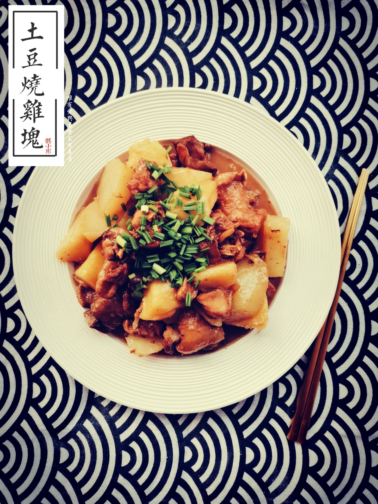 土豆燒雞塊的做法-咸鮮味燒菜譜