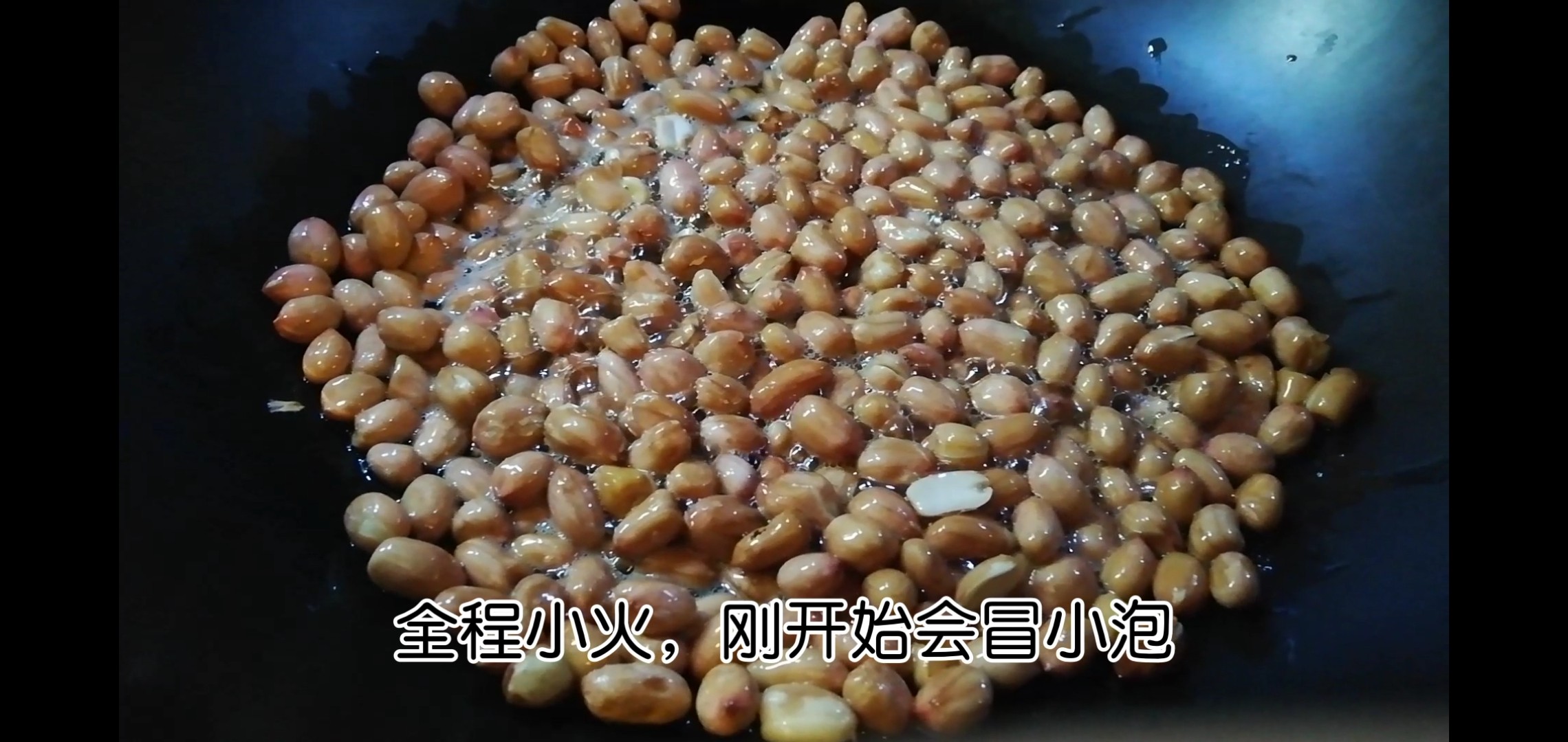 油炸花生米的做法-家常味炸菜譜