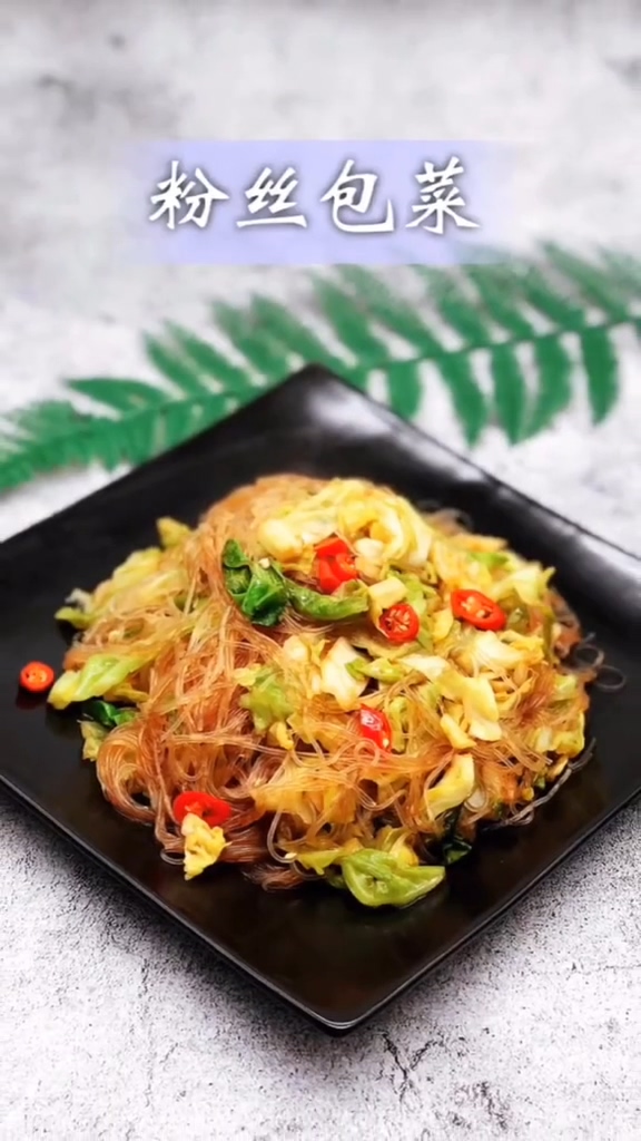 粉絲包菜的做法-咸鮮味炒菜譜-易網(wǎng)健康養(yǎng)生網(wǎng) 粉絲包菜的做法-咸鮮味炒菜譜