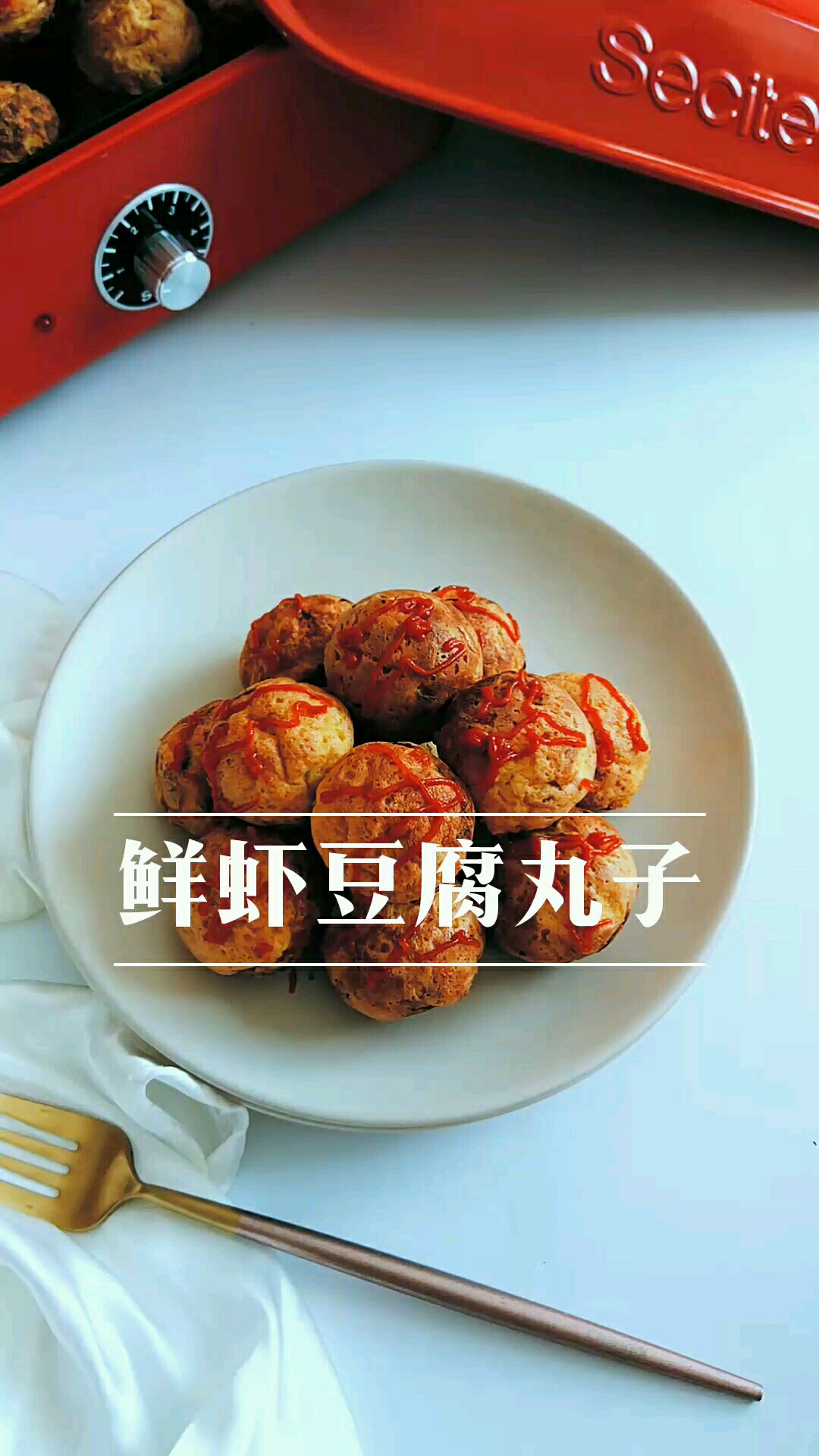 豆腐蝦丸的做法-咸鮮味煎菜譜-易網健康養生網 豆腐蝦丸的做法-咸鮮味煎菜譜