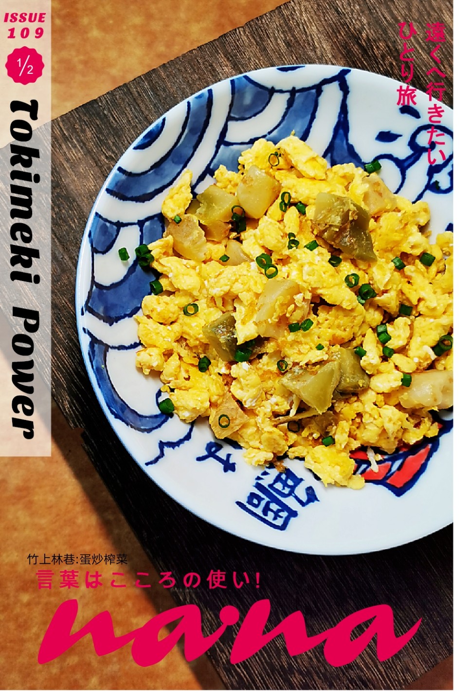 蛋炒榨菜的做法-家常味炒菜譜-易網(wǎng)健康養(yǎng)生網(wǎng) 蛋炒榨菜的做法-家常味炒菜譜
