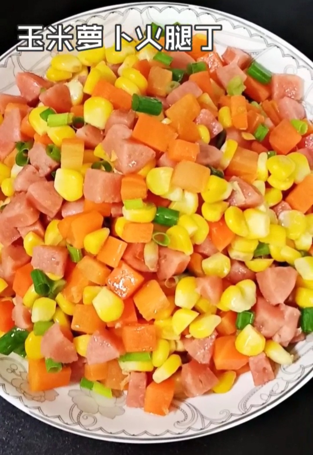 玉米蘿卜火腿丁的做法-家常味炒菜譜-易網健康養生網 玉米蘿卜火腿丁的做法-家常味炒菜譜