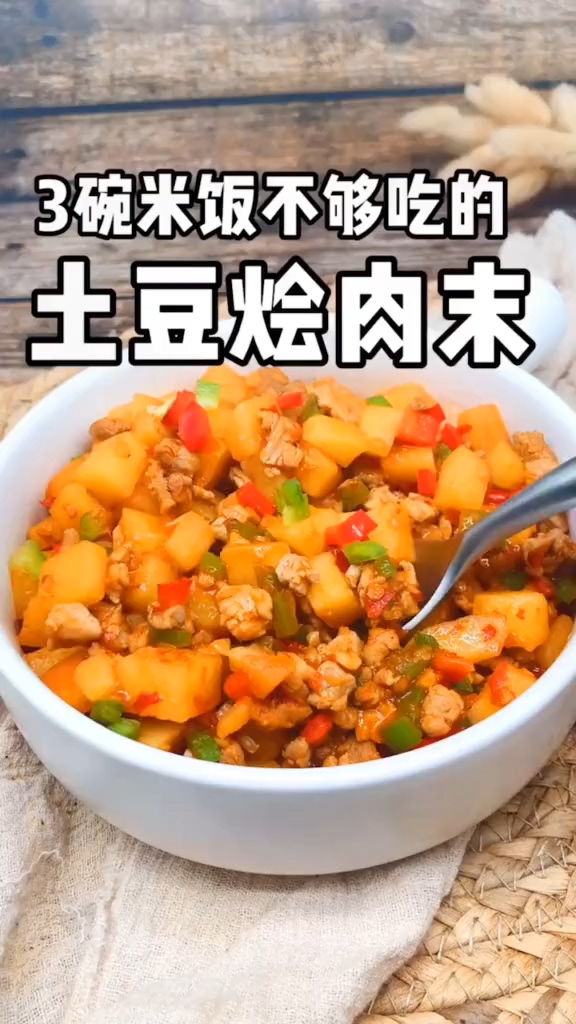 土豆燴肉末的做法-咸鮮味炒菜譜-易網健康養生網 土豆燴肉末的做法-咸鮮味炒菜譜