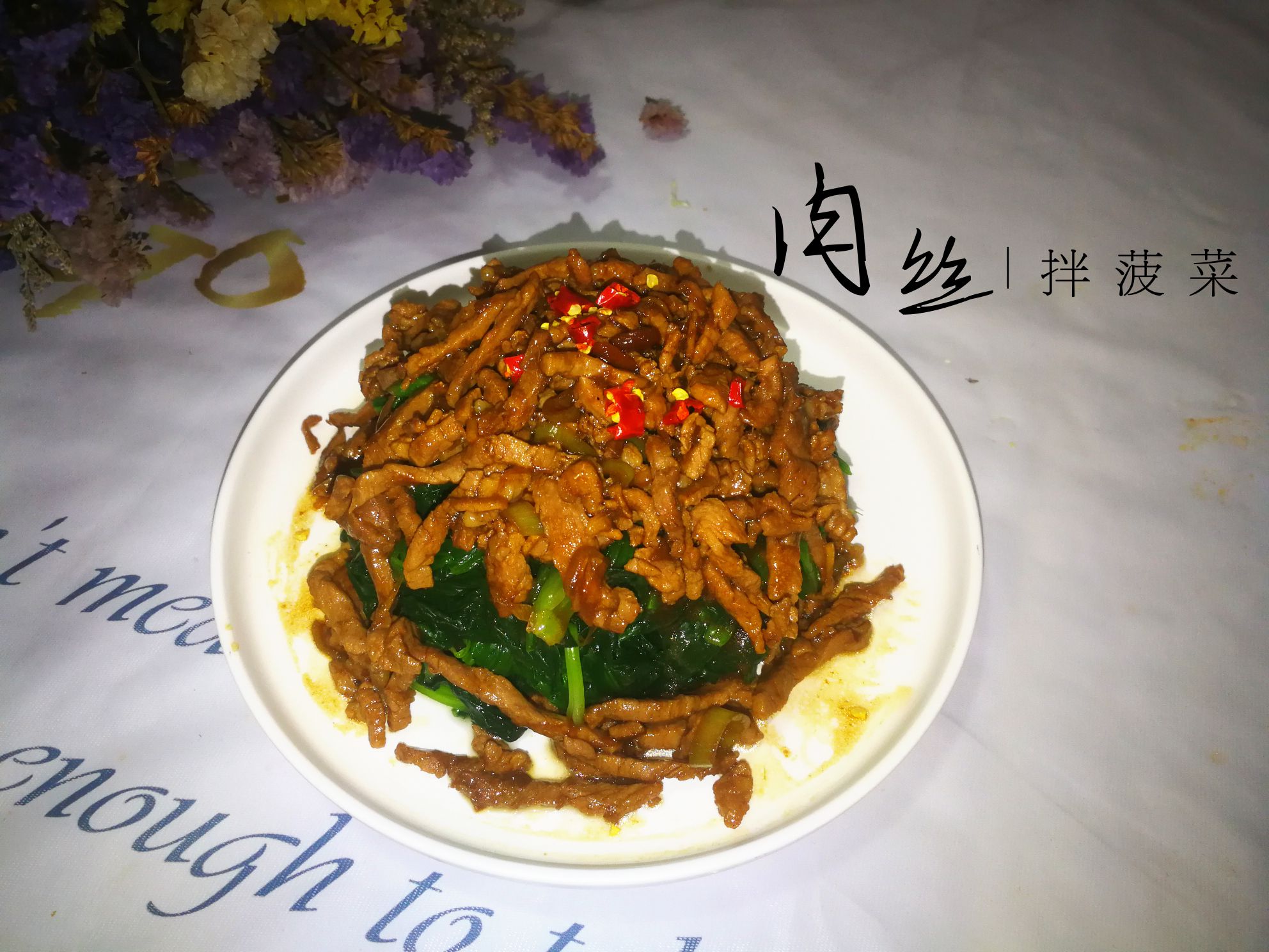 肉絲拌菠菜的做法-家常味拌菜譜-易網健康養生網 肉絲拌菠菜的做法-家常味拌菜譜
