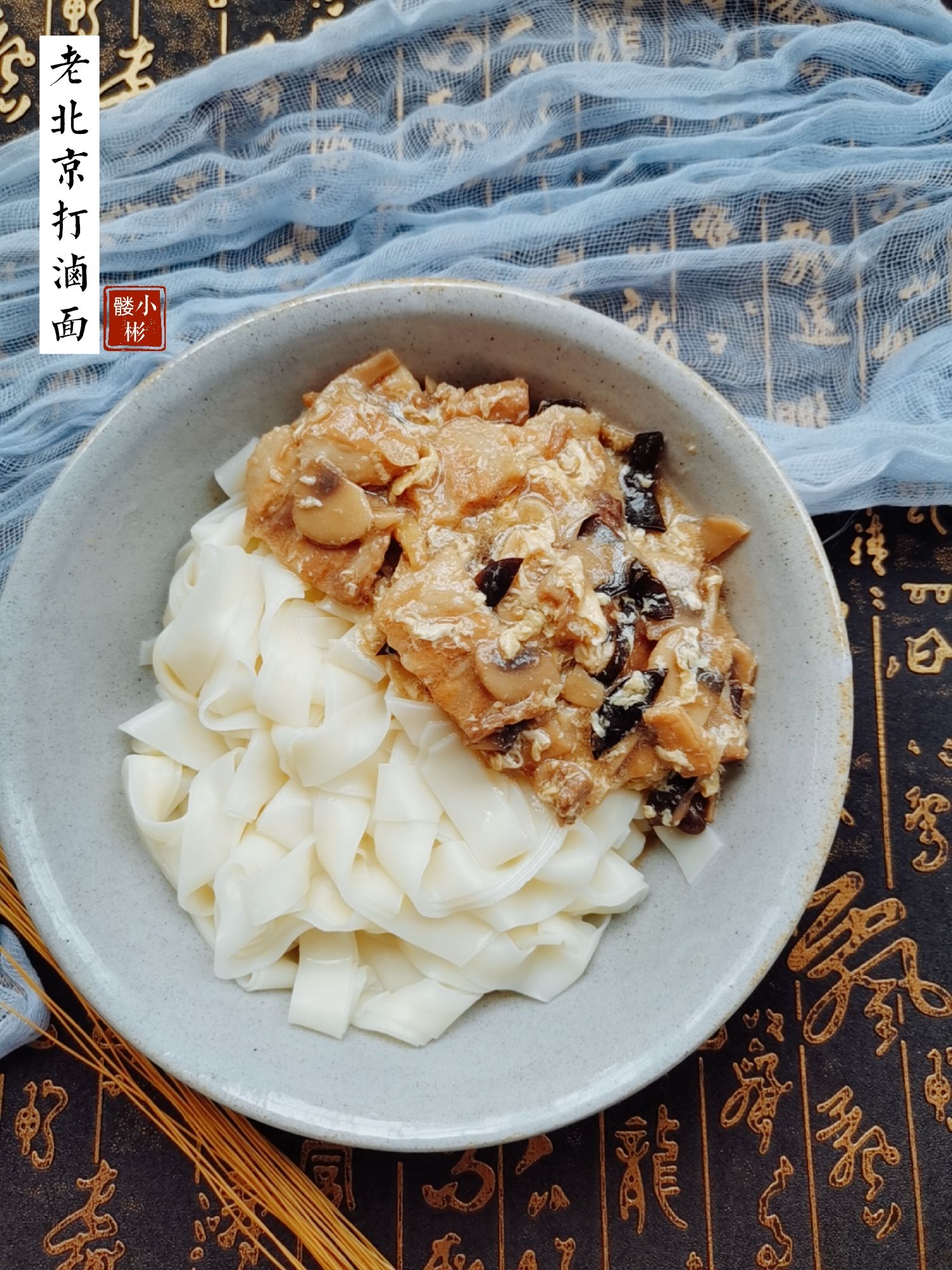 老北京打鹵面的做法-咸鮮味煮菜譜-易網健康養生網 老北京打鹵面的做法-咸鮮味煮菜譜