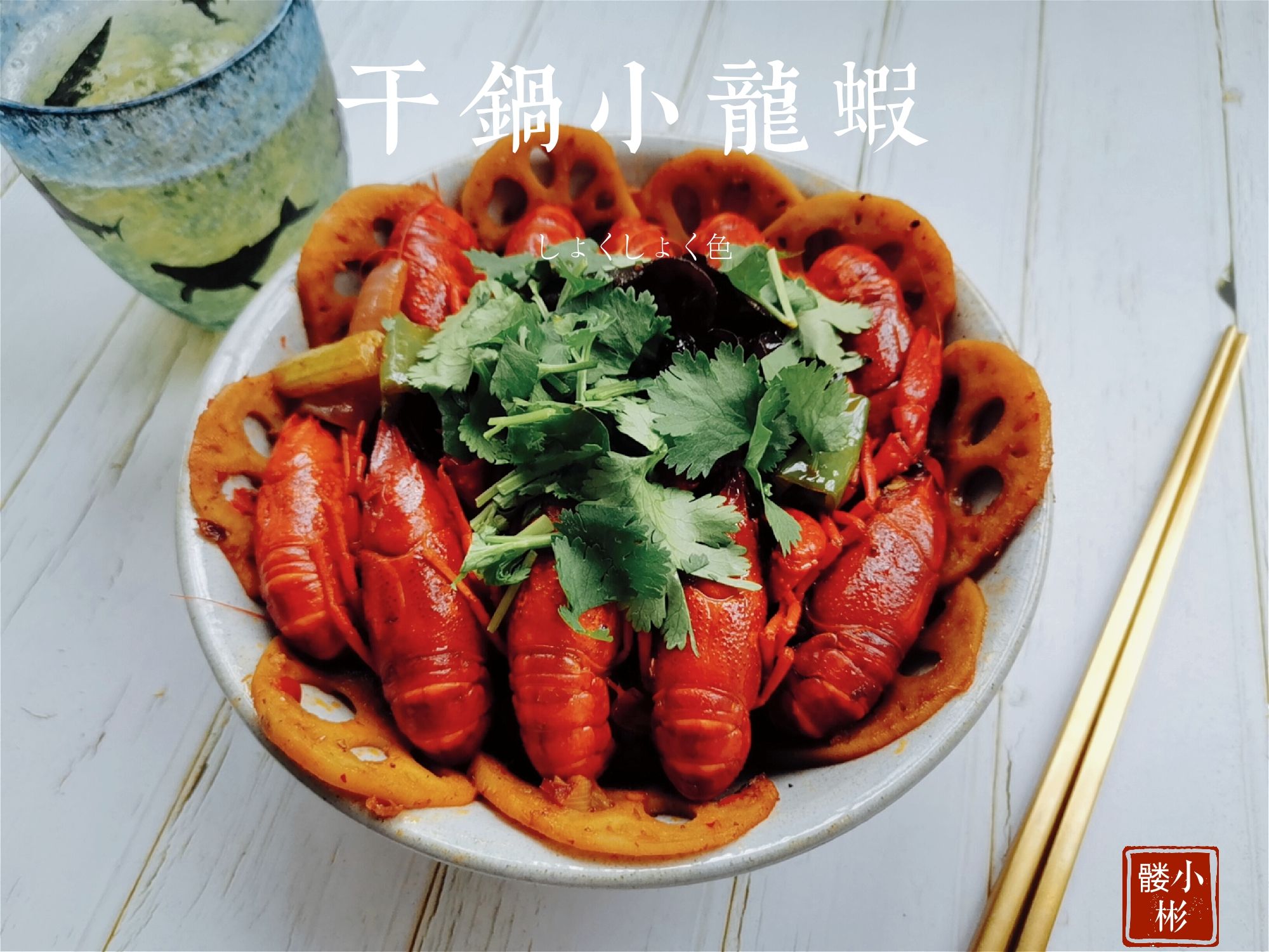 干鍋小龍蝦的做法-香辣味炒菜譜-易網健康養生網 干鍋小龍蝦的做法-香辣味炒菜譜