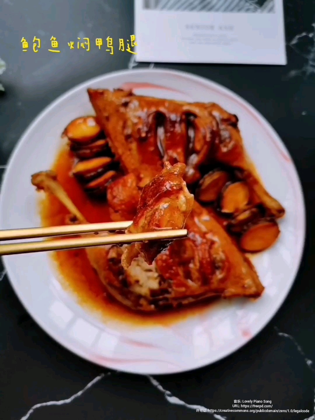 鮑魚燜鴨腿的做法-咸鮮味燜菜譜